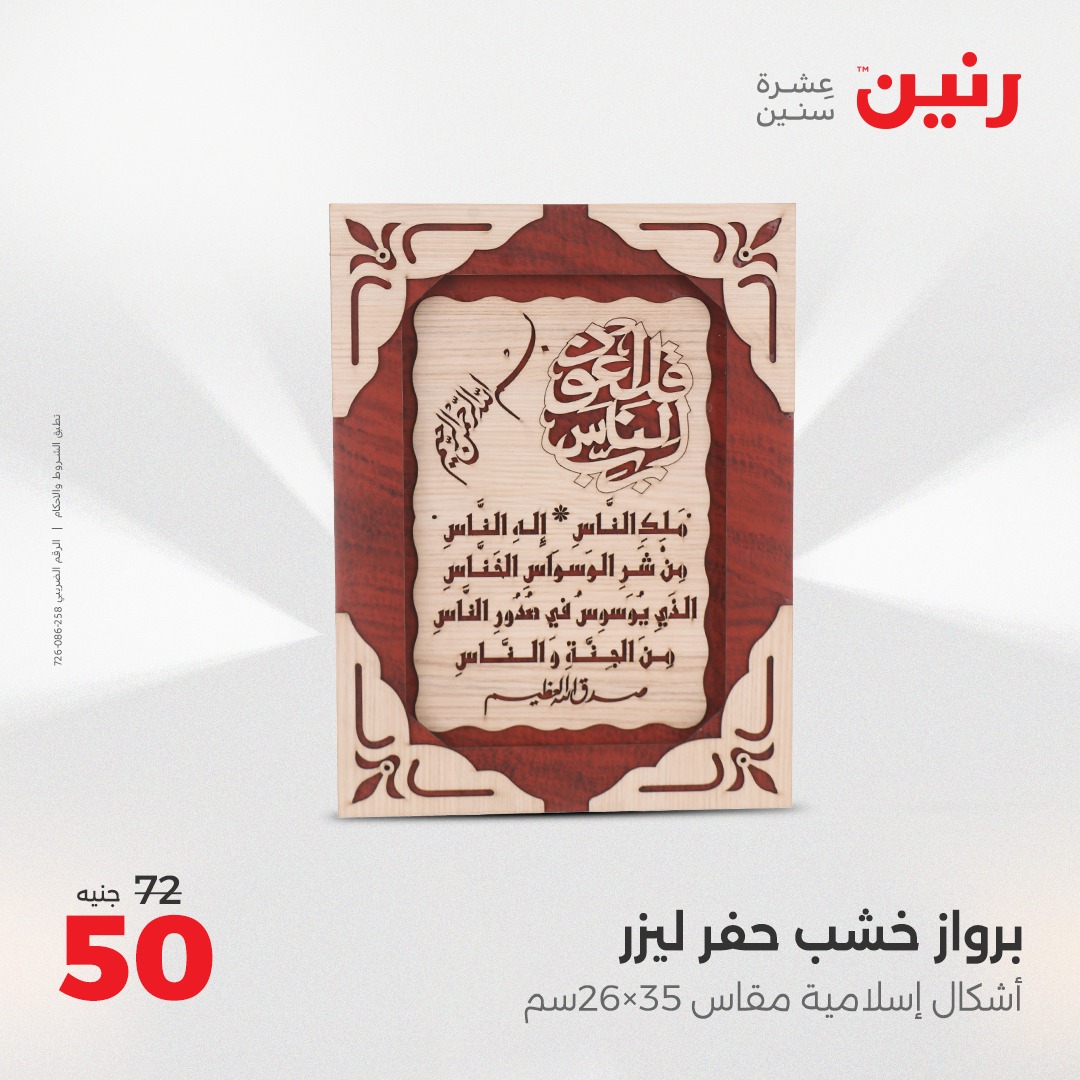 raneen offers from 1may to 3may 2025 عروض رنين من 1 مايو حتى 3 مايو 2025 صفحة رقم 90